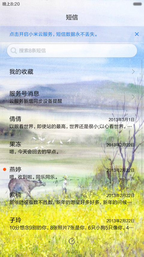 油麦飘香 screenshot