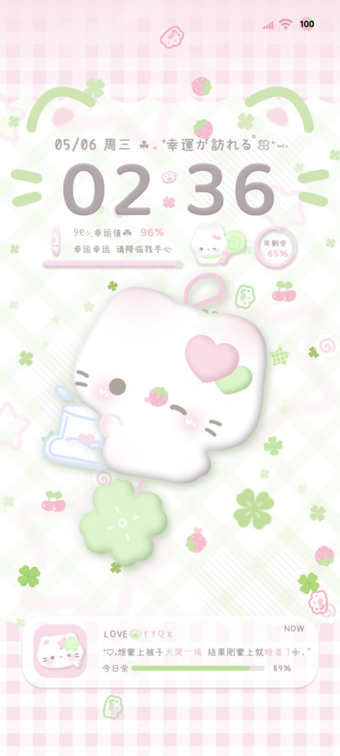 治愈系 小猫四叶草 screenshot