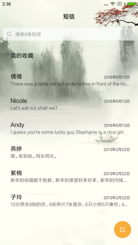 古风景忆江南 screenshot