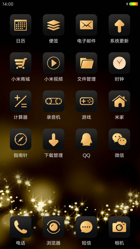 炫全图标+电池美化+星光特效 screenshot