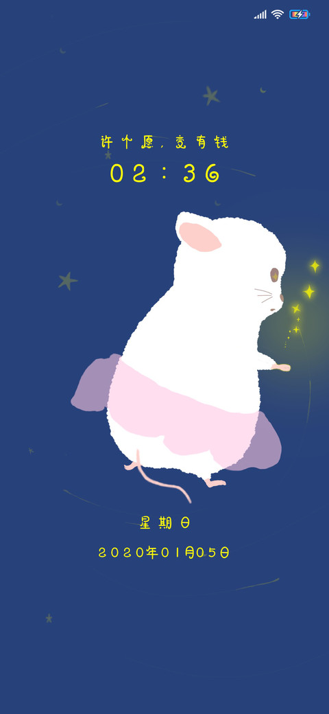 星空许愿鼠 screenshot