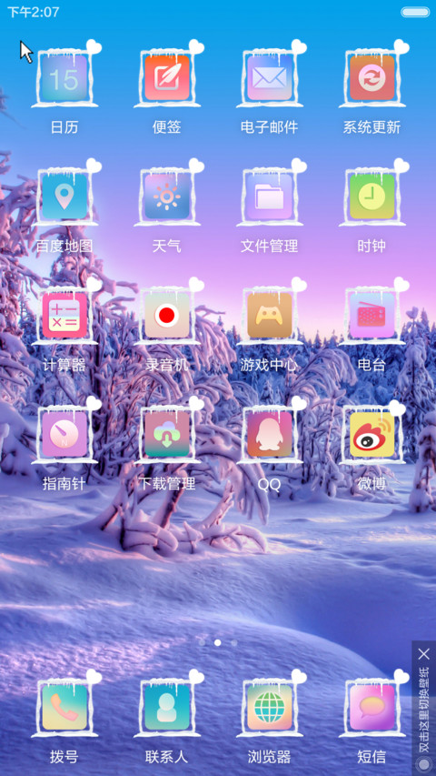 暖冬【经典版】锁屏双系统 screenshot