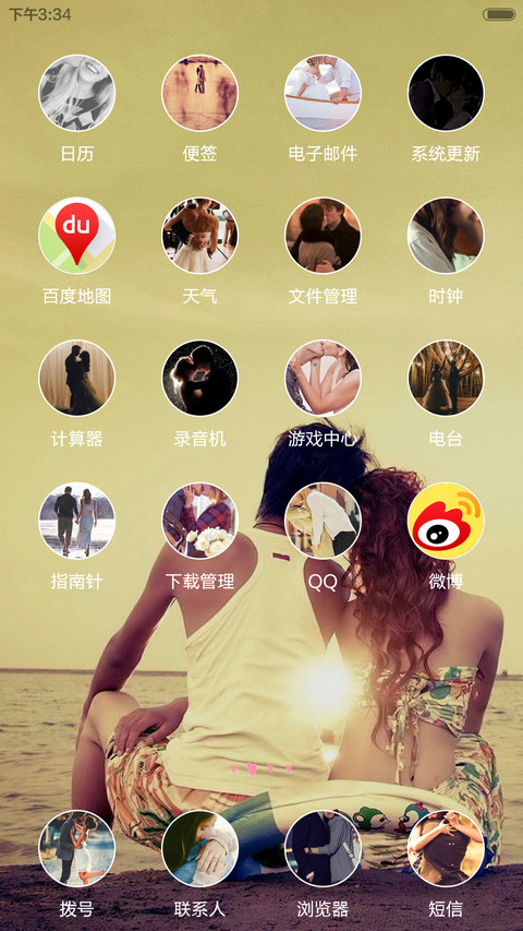 毕业也要在一起 screenshot