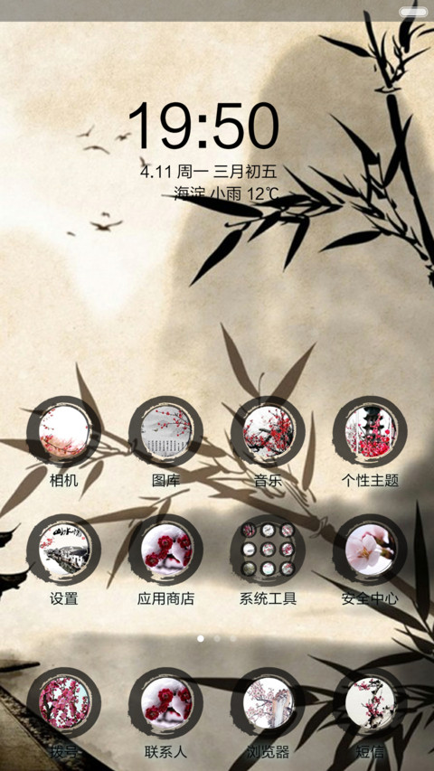 水墨风竹报平安 screenshot