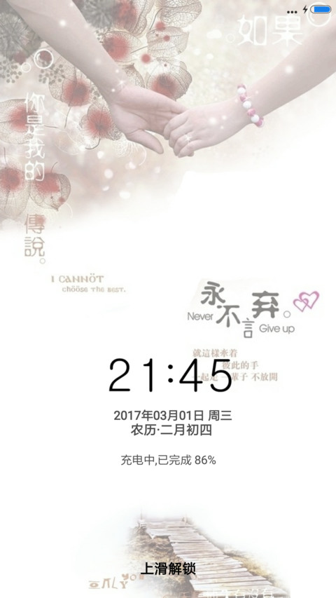 执子之手 screenshot