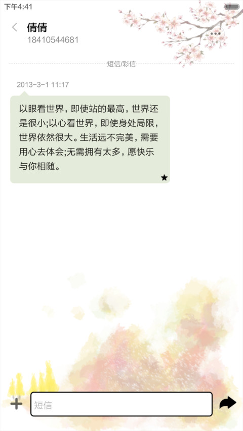 陌上花开-清雅(音乐锁屏) screenshot