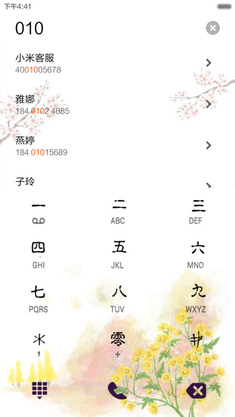 陌上花开-清雅(音乐锁屏) screenshot