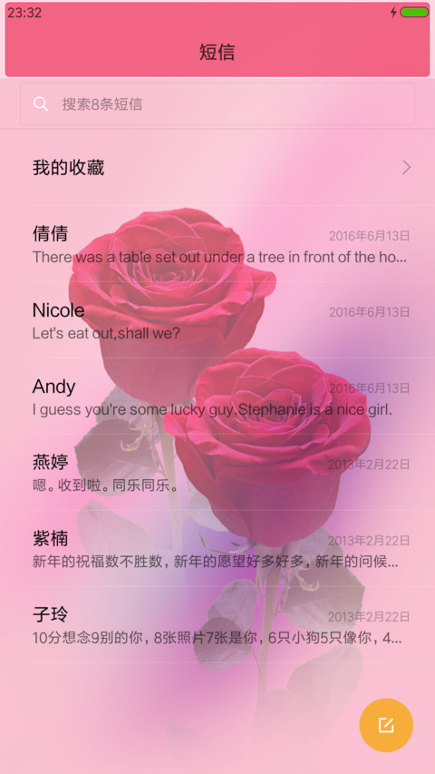 新红玫瑰 screenshot