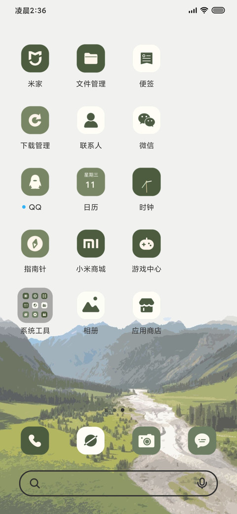 层峦叠翠 万物生息 screenshot