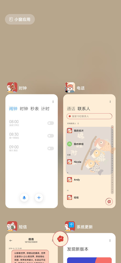 日式风和 全糖去冰 screenshot