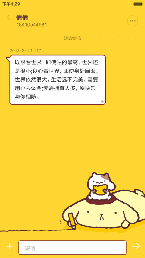 布丁狗の日常 screenshot