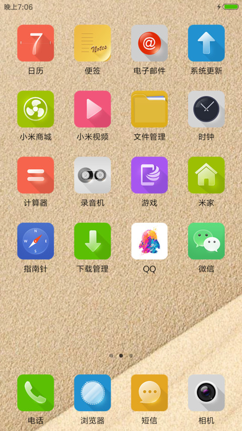 流沙 screenshot