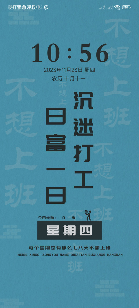 搬砖日历 screenshot