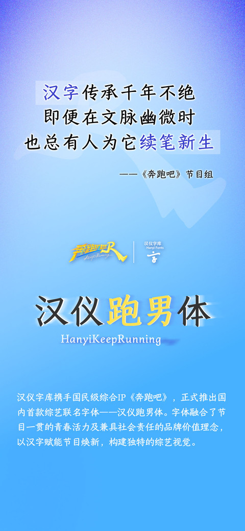 汉仪跑男体 screenshot