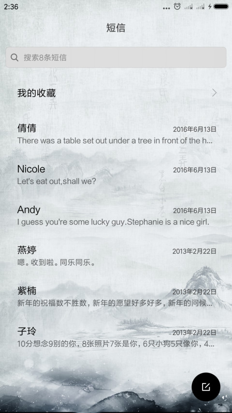 百家姓 私人定制 screenshot