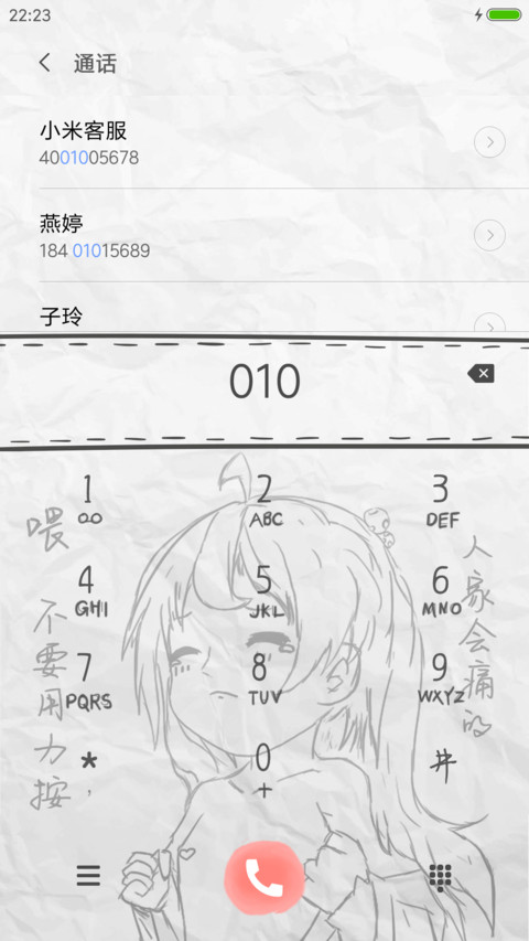 拿小拳拳打你 screenshot