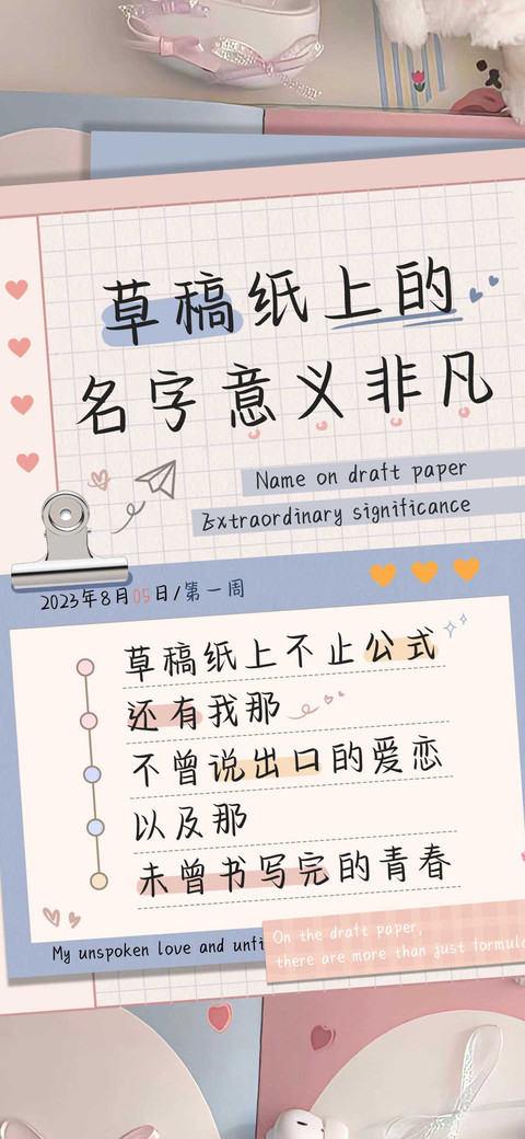 草稿纸上你的名字 screenshot