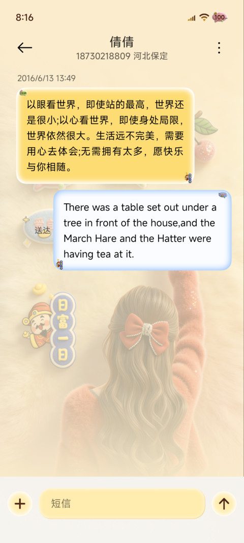 发财女孩自定义姓氏 screenshot
