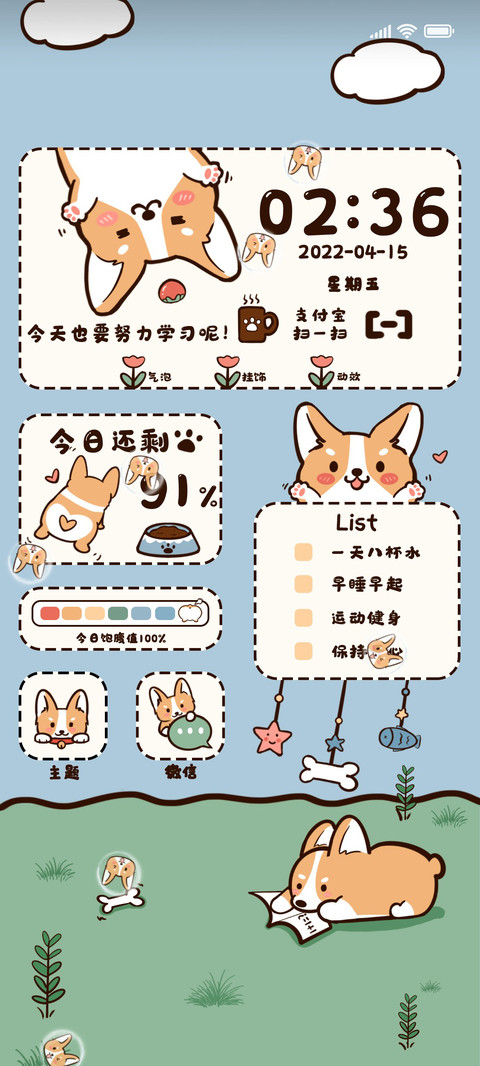 软萌小柯基 screenshot