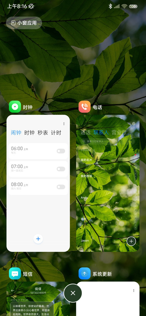 夏日绿荫 screenshot