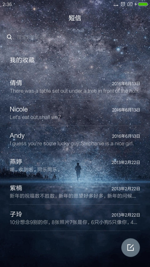 原宿星空 screenshot