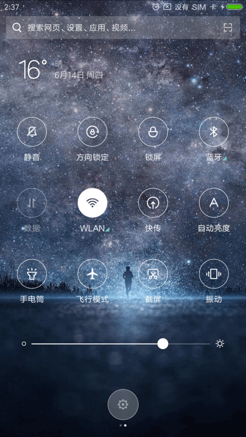原宿星空 screenshot
