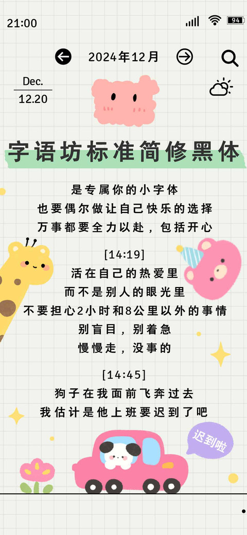字语坊标准简修黑体 screenshot