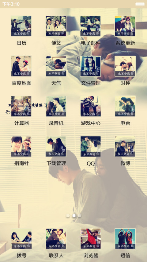 【好评返现】我想待在你身边（多锁屏.多桌面） screenshot