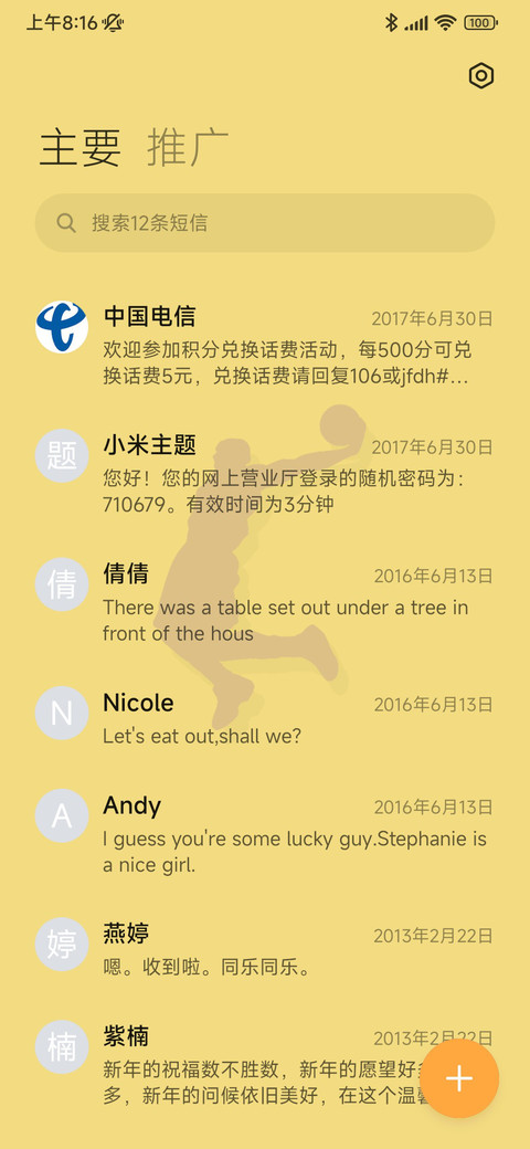 我心中的篮球明星 screenshot