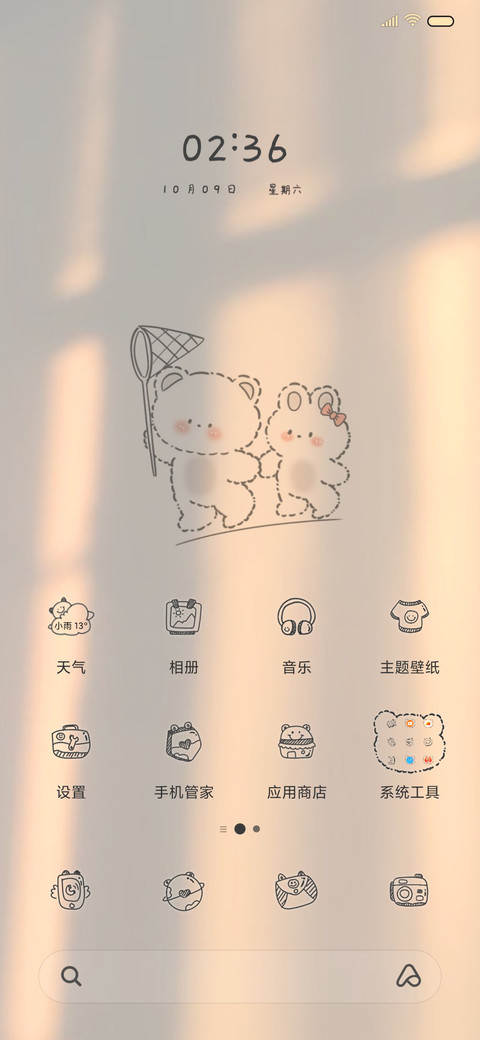 生活到处是阳光 screenshot