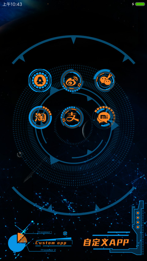 深空科技 screenshot