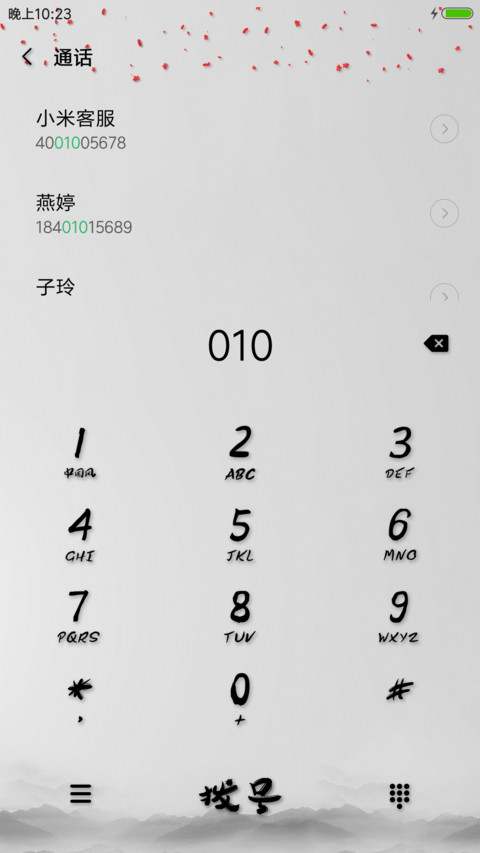中国风 screenshot