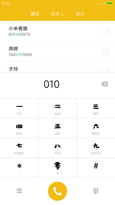 急急如律令(多壁纸） screenshot