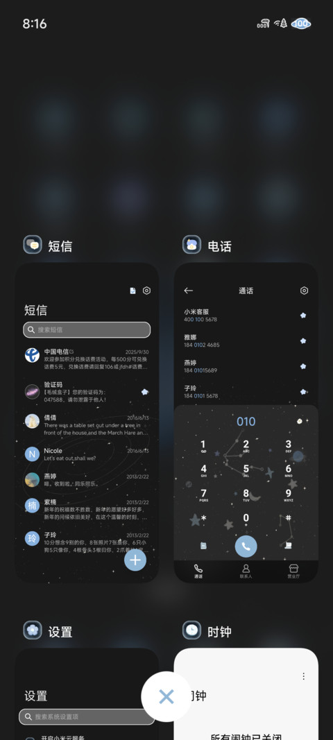 星球遨游 十二星座 screenshot