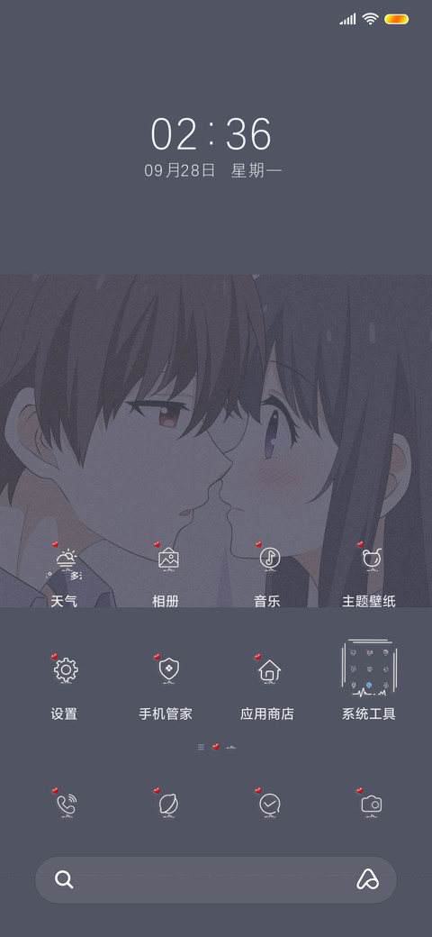 我喜欢你啊 screenshot