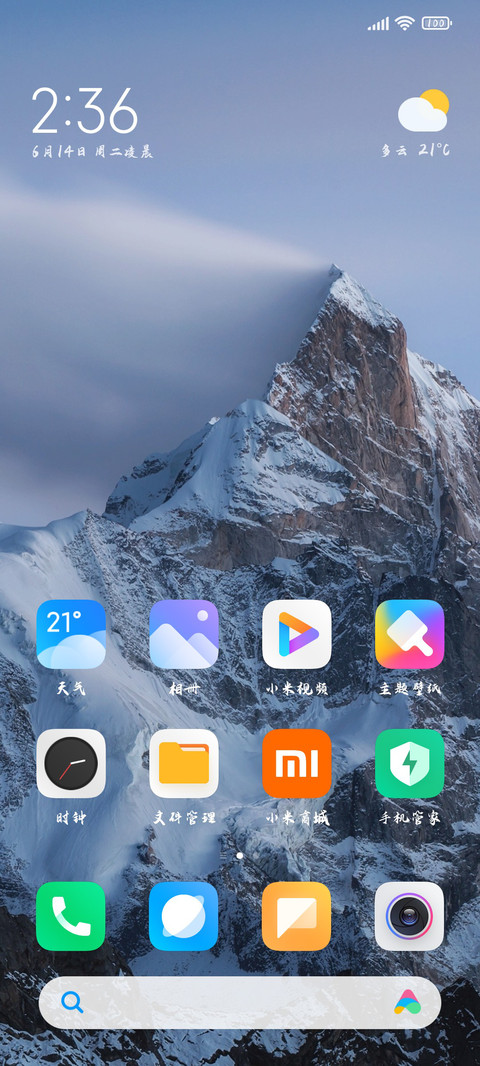 云峰飞云体 screenshot