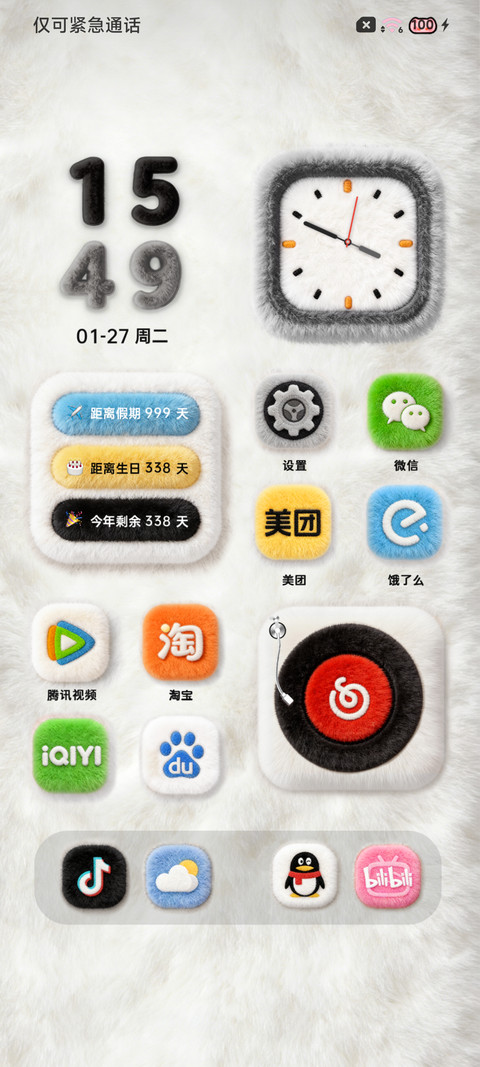 星光浪漫 毛绒图标 screenshot