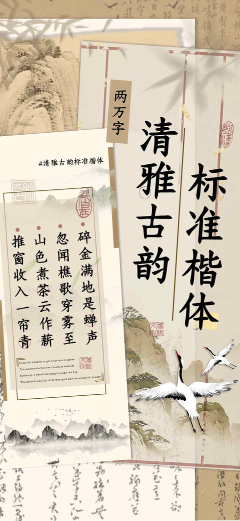 清雅古韵标准楷体 screenshot