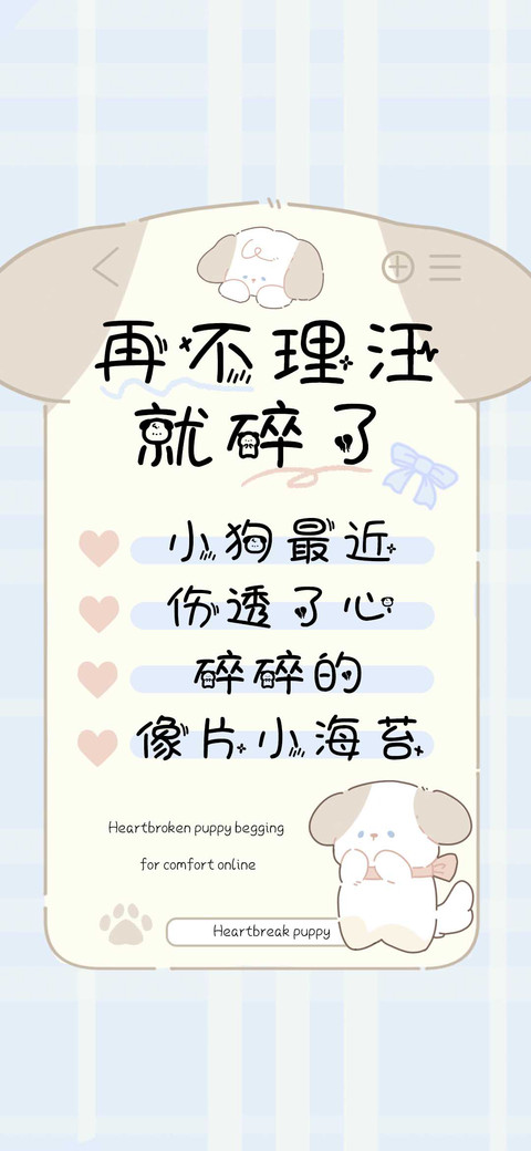 再不理汪就碎了 screenshot