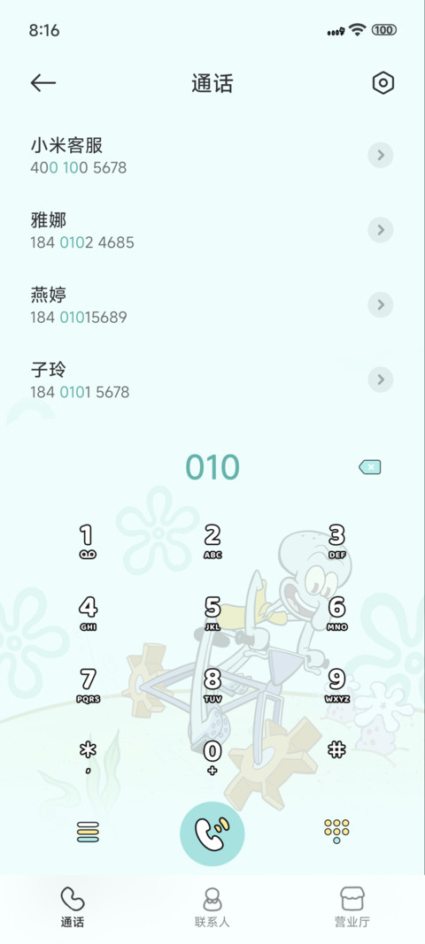 章鱼哥的休闲时光 screenshot