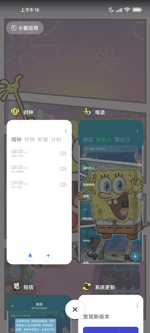 海绵宝宝昼夜漫画 screenshot
