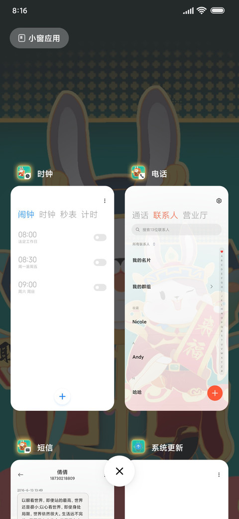 兔神来 好运来 screenshot