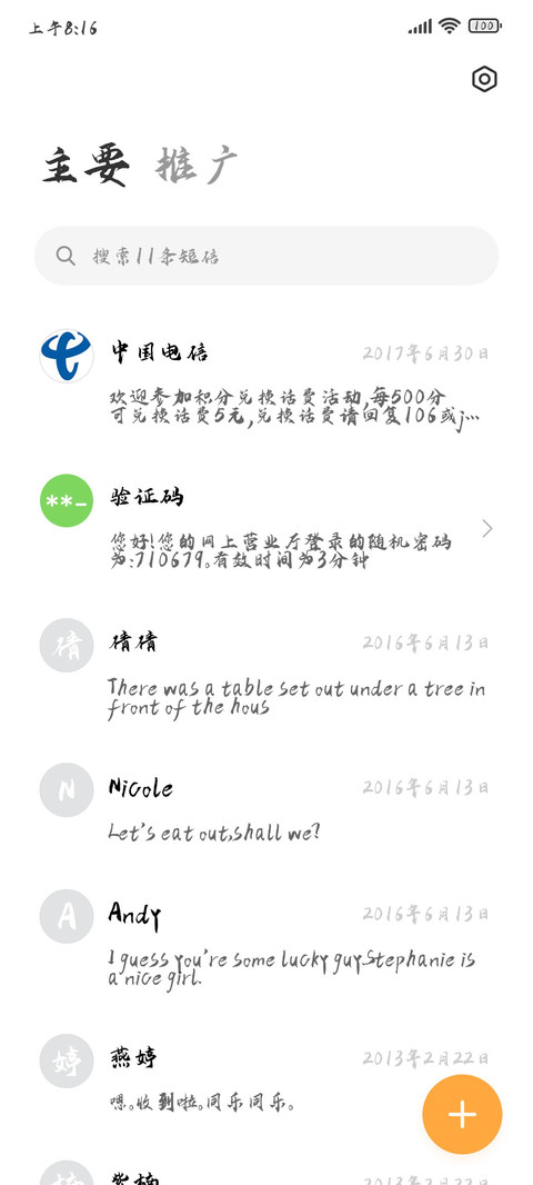 云峰飞云体 screenshot