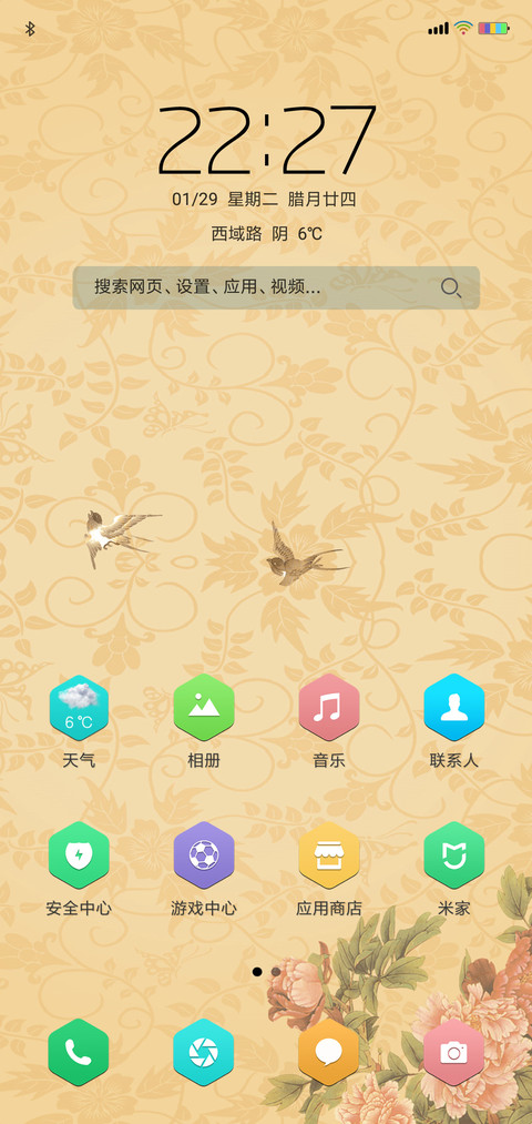双喜临门 screenshot