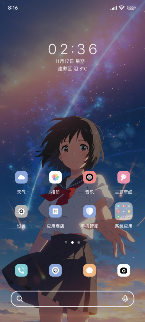 星空下动漫少女 screenshot