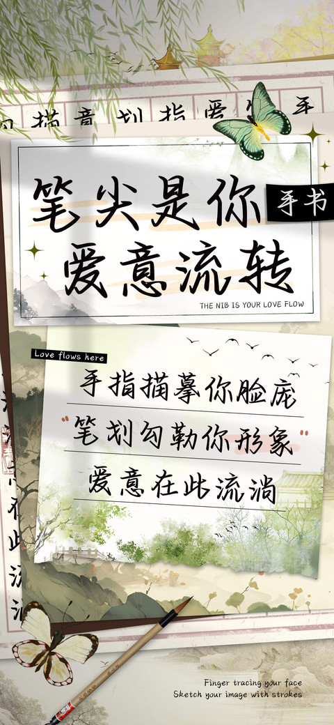 笔尖是你爱意流转手 screenshot