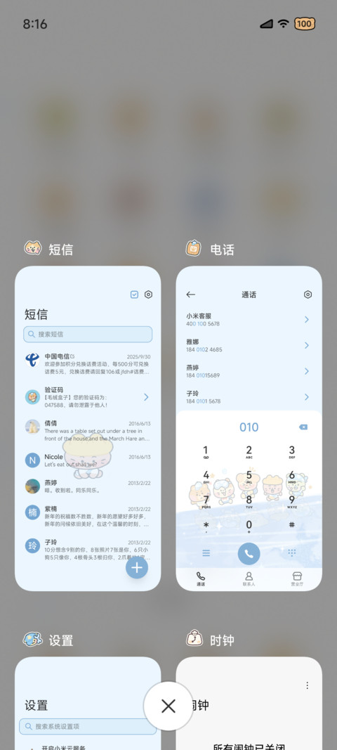 夏日云端小伙伴 screenshot