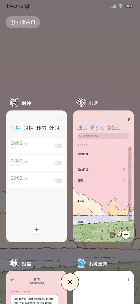 可爱简笔画 春风来 screenshot