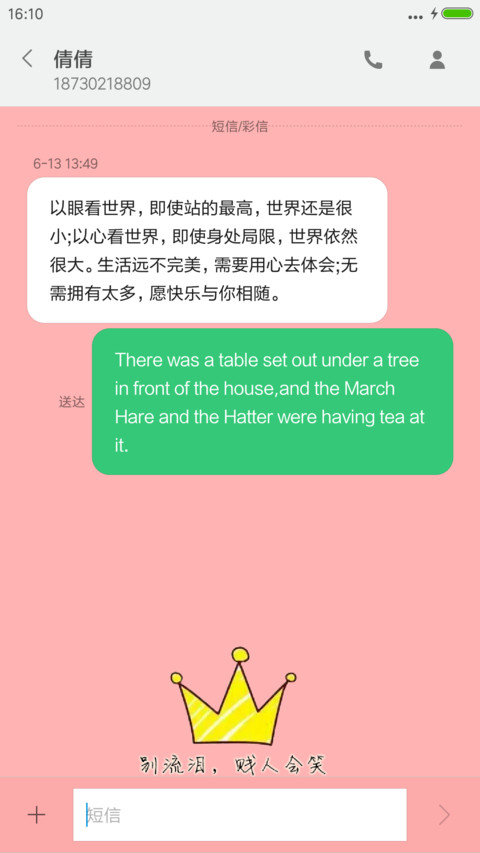 做自己的女王（锁屏通知） screenshot