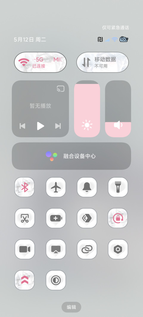 光栅 心动至上 screenshot